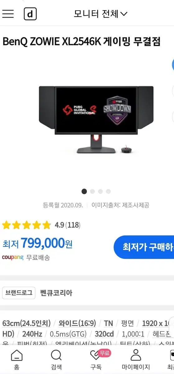 벤큐 xl2546k (240hz,Dyac+,0.5ms 지원)판매합니다.